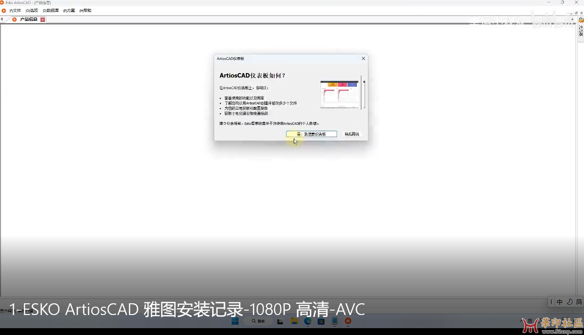 ESKO ArtiosCAD 22.11雅图安装记录{tag}(1)