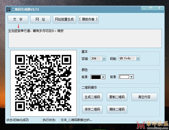 二维码生成器V2.13