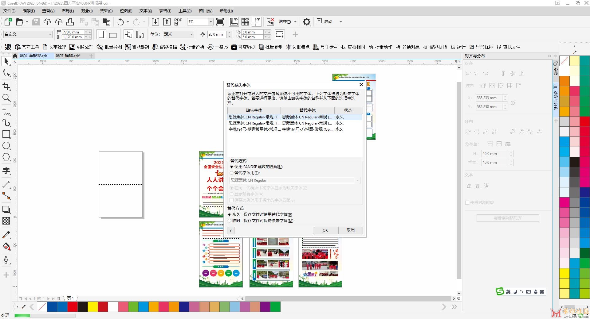求CorelDRAW2020字体错误解决方法！{tag}(1)