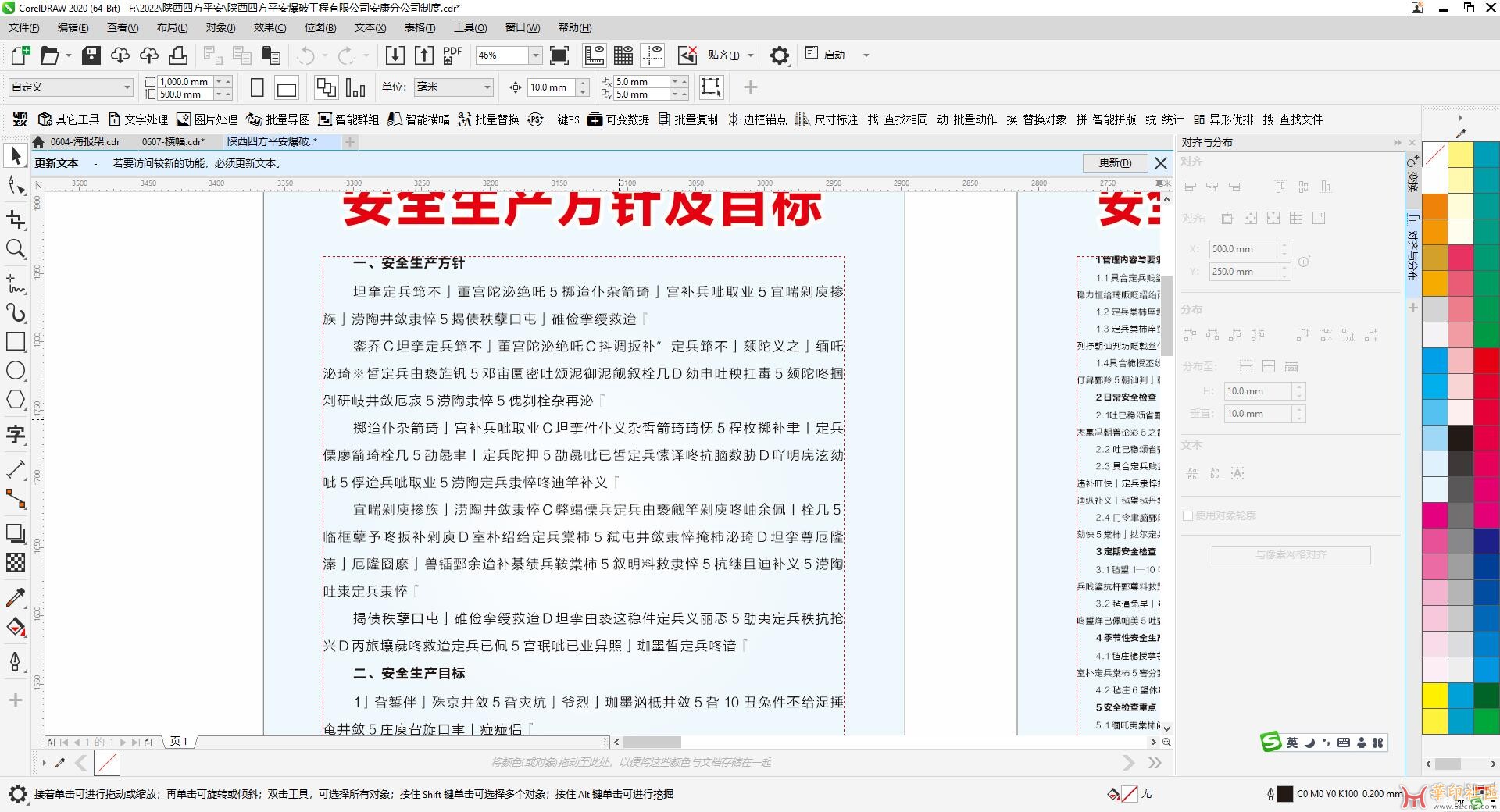 求CorelDRAW2020字体错误解决方法！{tag}(2)