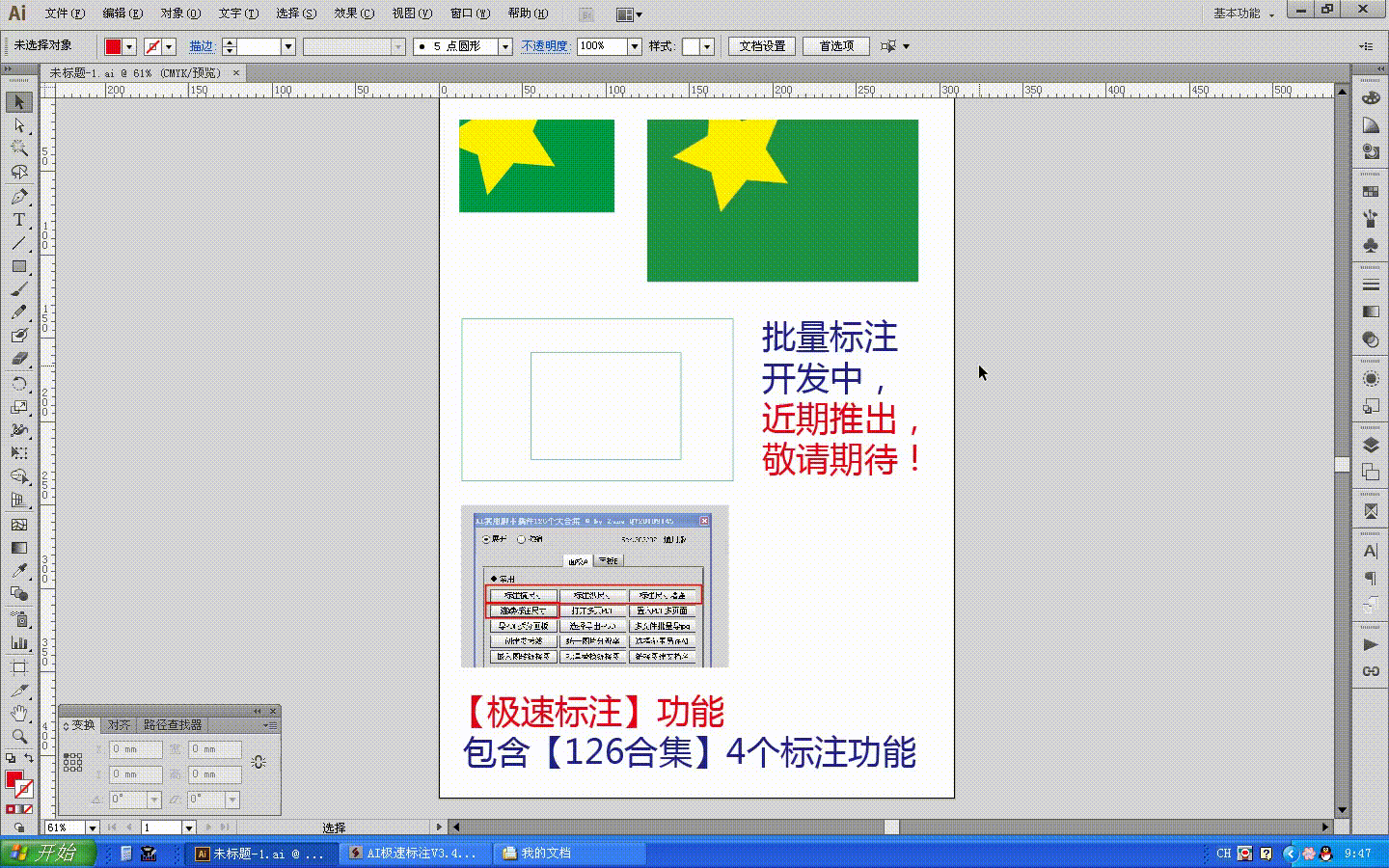批量标注开发中.gif