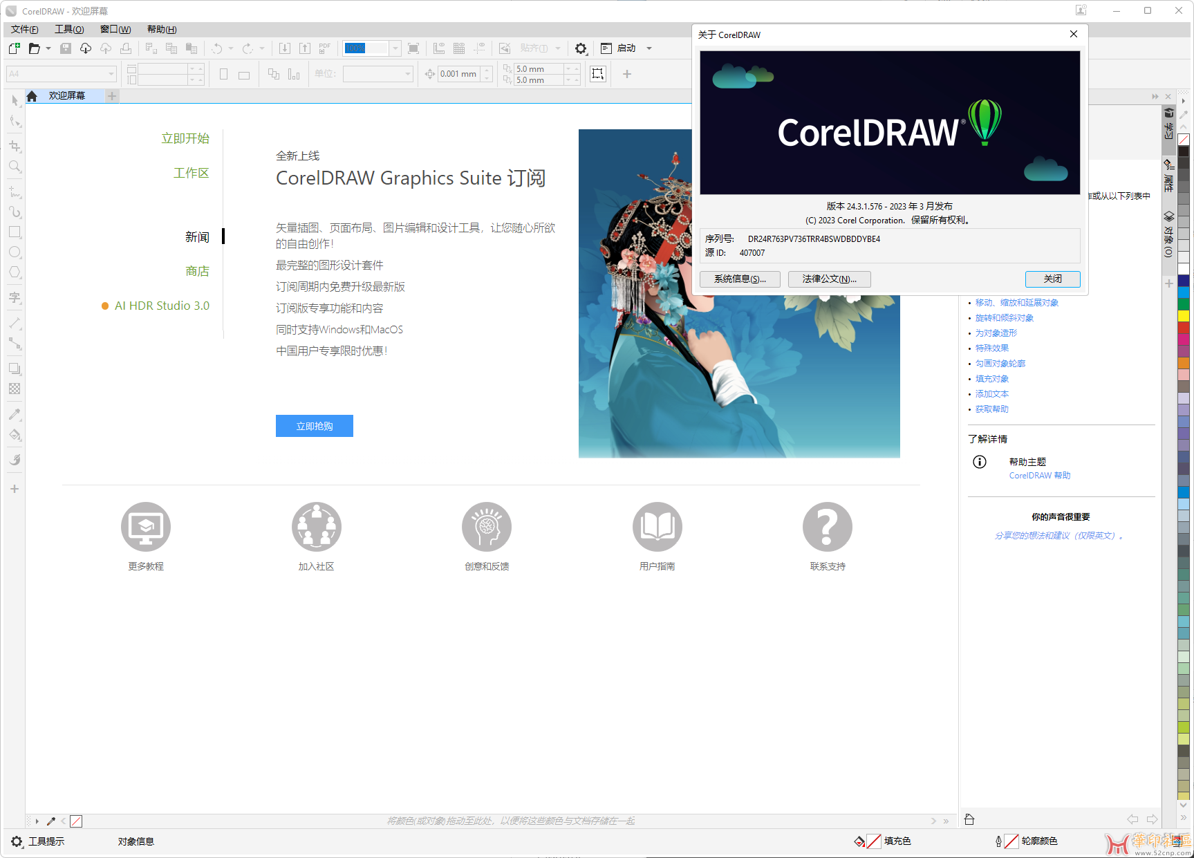 谁有完全激活的 CorelDraw 2023 供我购买？{tag}(1)
