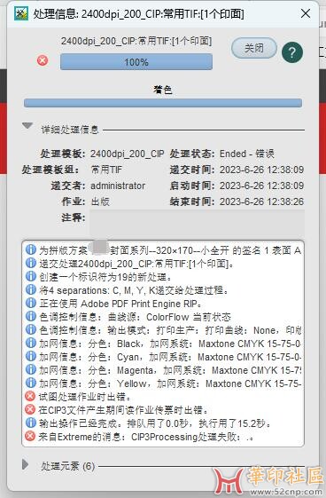 Prinergy 9为什么生成TIF一直报错，精炼过程没有问题{tag}(1)