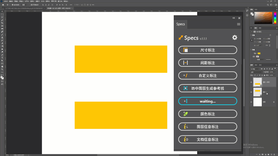 PS汉化插件- Specs 一键尺寸智能标注插件{tag}(2)