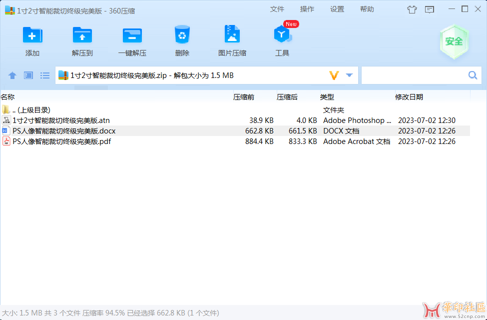 1寸2寸证件照智能裁切终级完美版{tag}(3)