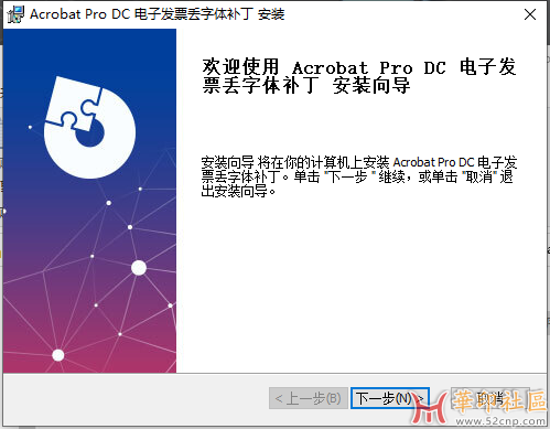 Adobe Acrobat Pro DC  64位电子发票缺字体补丁{tag}(1)