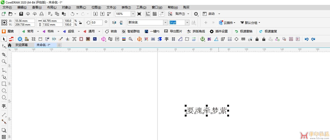 CDR 2020 宋体显示不出来{tag}(1)