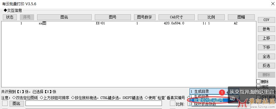 [分享]批量修改图名、图号{tag}(2)
