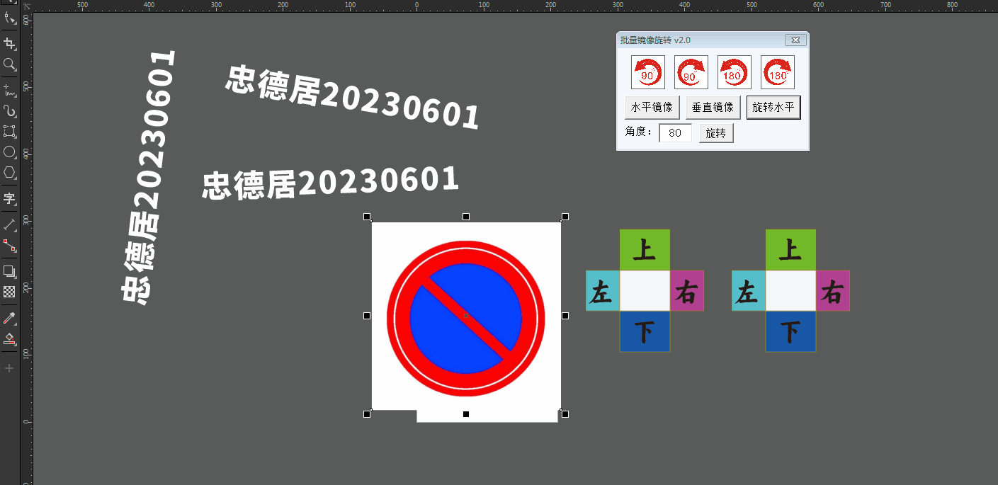 CDR批量自身镜像、旋转插件{tag}(2)