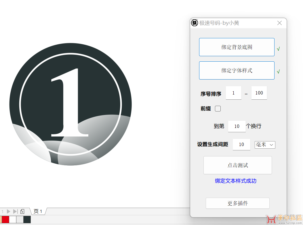 【CDR排版小插件】极速号码{tag}(2)