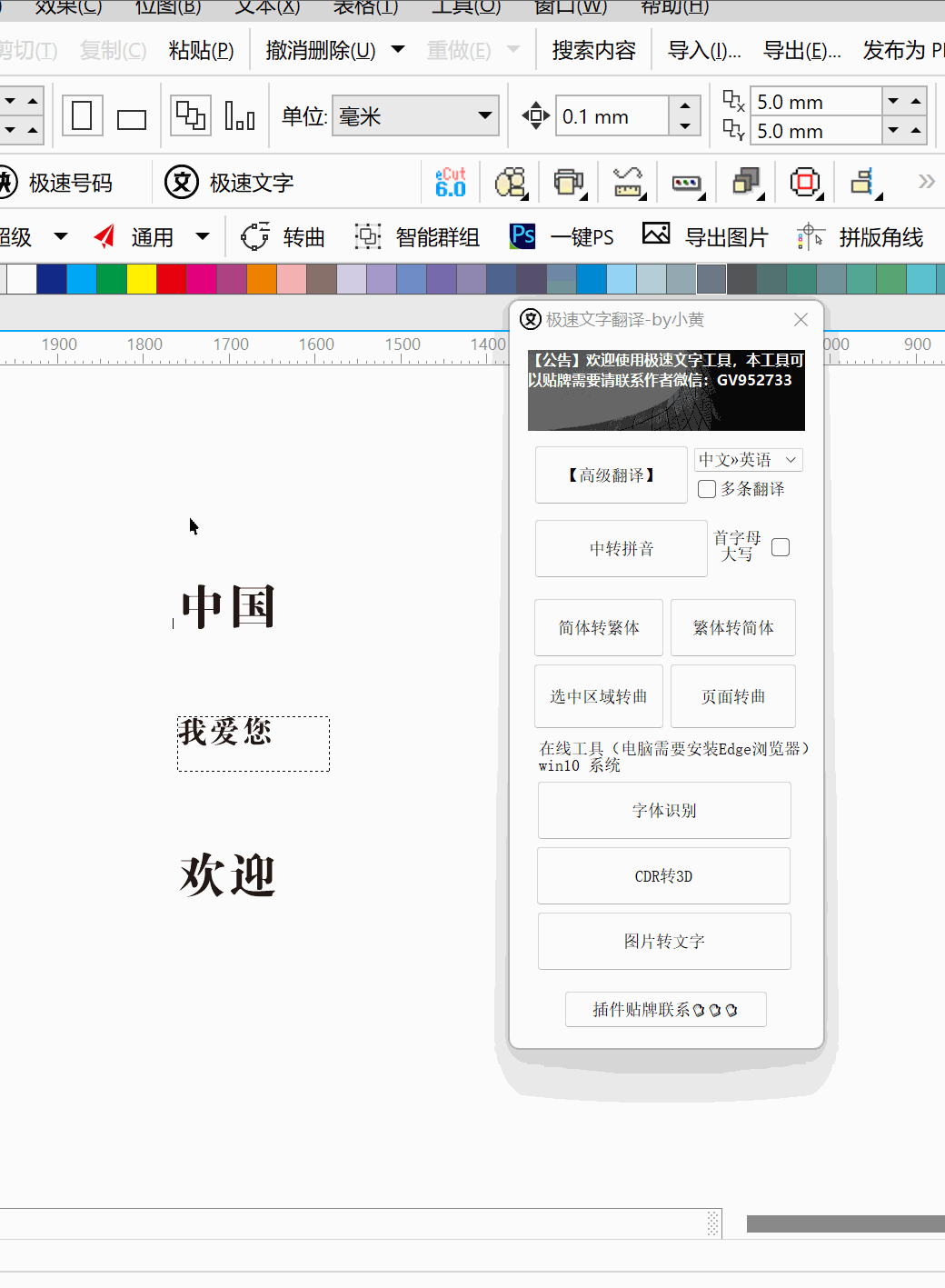 【CDR翻译小插件】极速文字{tag}(9)