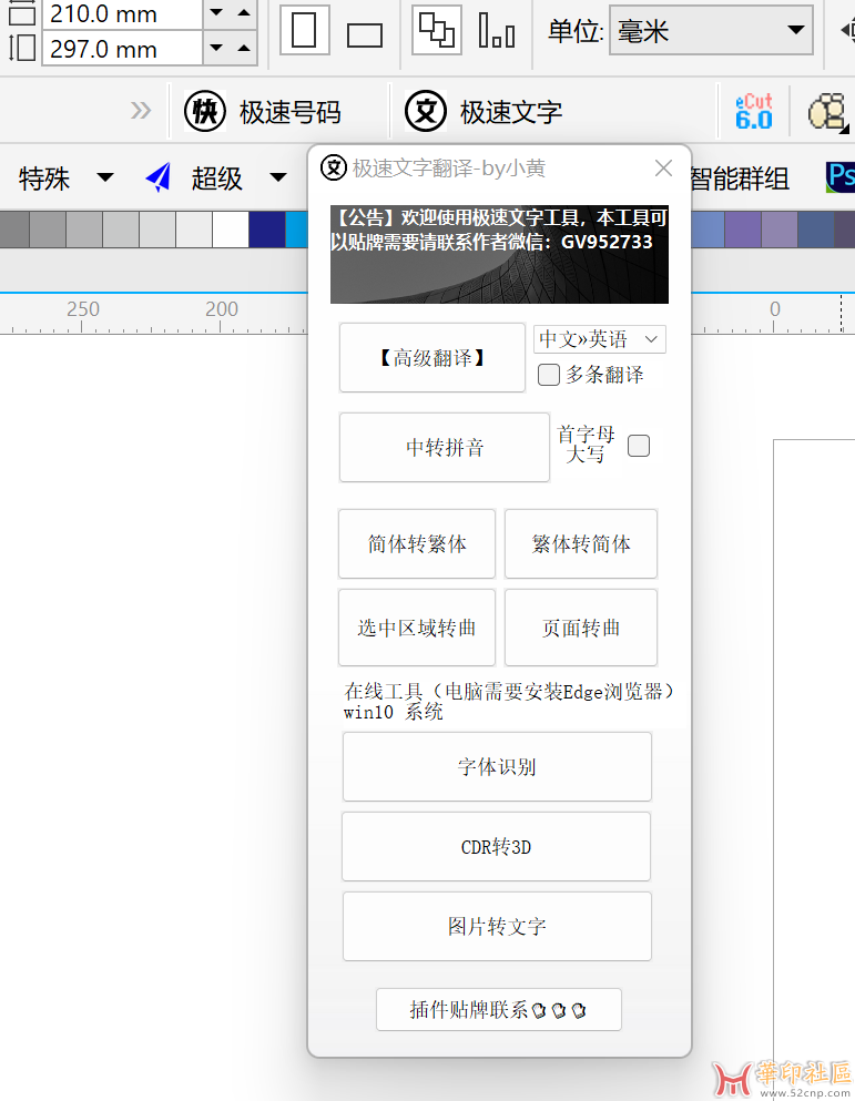 【CDR翻译小插件】极速文字{tag}(8)