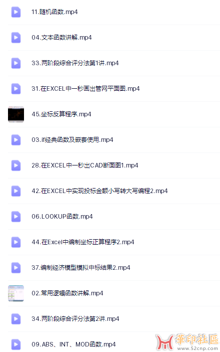 教程分享—EXCEL函数在工程领域的高级应用{tag}(2)