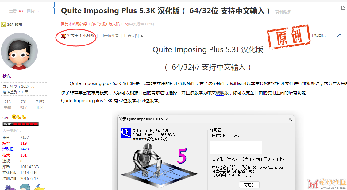 官方QIP 5.3K新版本出来了，期待出汉化版{tag}(2)