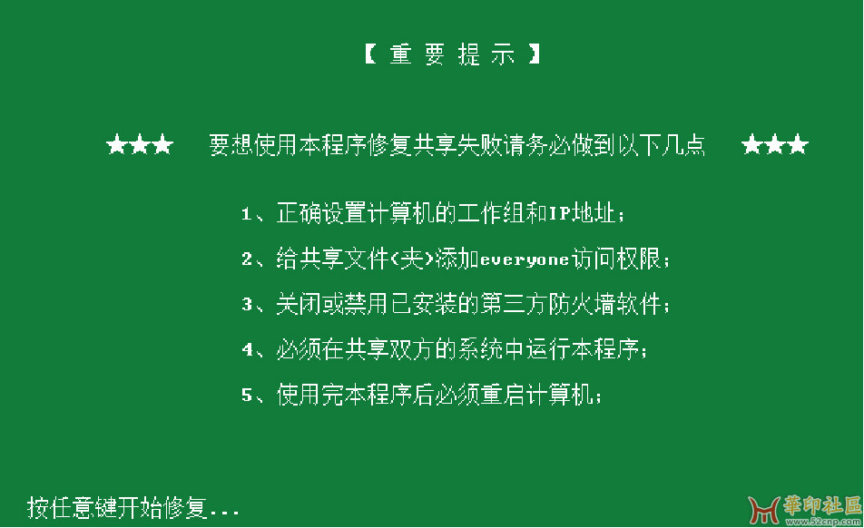 局域网共享一键修复.jpg