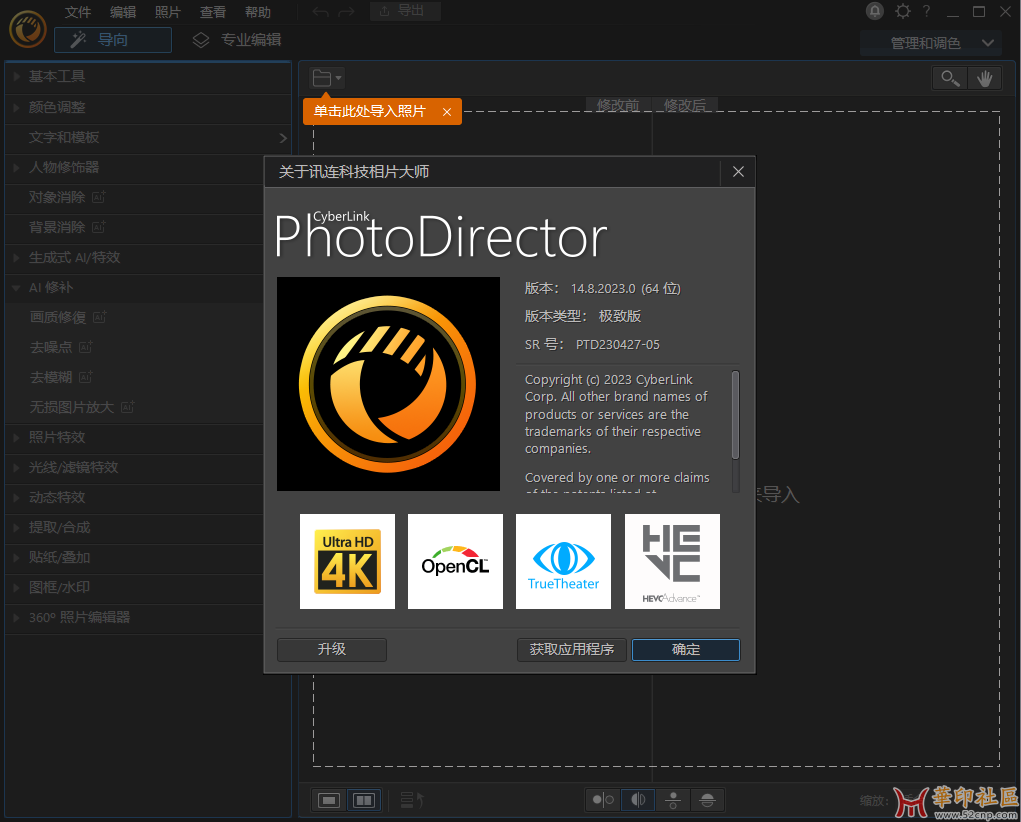 CyberLink PhotoDirector v14.8.2023 _ 相片大师{tag}(2)