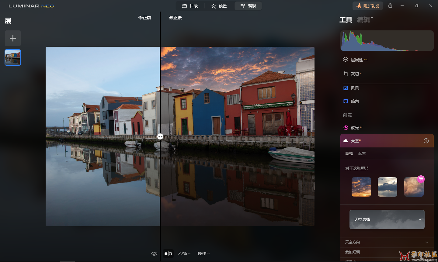 Luminar Neo v1.13.0.11997 图像编辑软件绿色便携版{tag}(1)