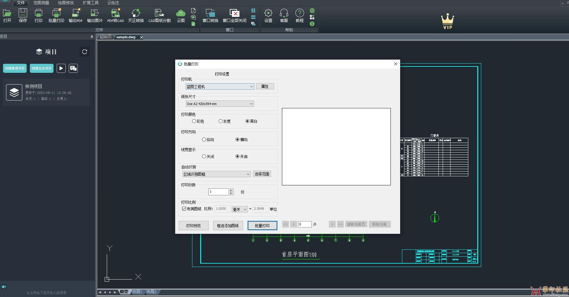 浩辰看图王CAD 6.8.0版  VIP功能不限电脑 【仅供学习】{tag}(1)