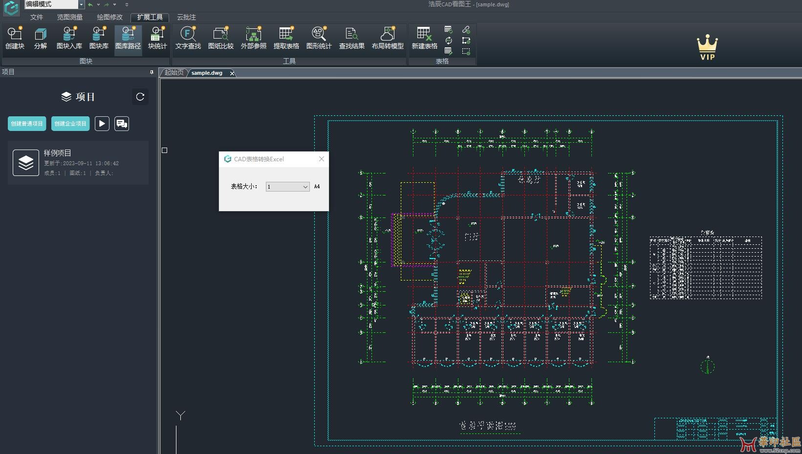 浩辰看图王CAD 6.8.0版  VIP功能不限电脑 【仅供学习】{tag}(5)