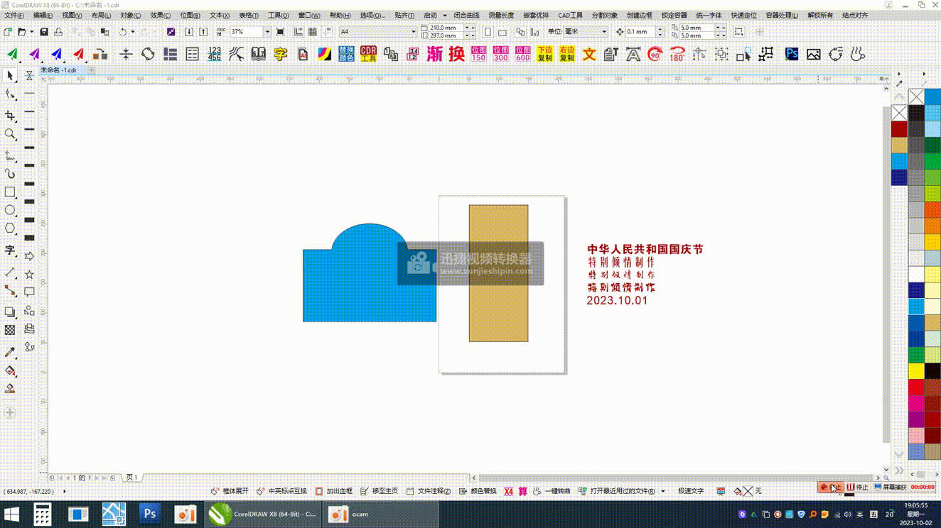 录制_2023_10_02_19_05_55_853.gif