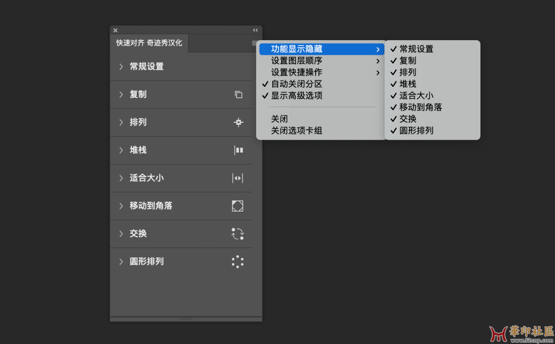 PS快速对齐插件 QuickAlign{tag}(3)