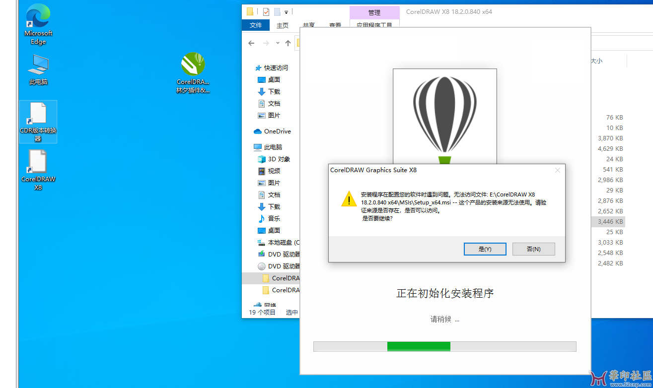 分享多种CDR安装和卸载过程中意外的处理办法（亲历）{tag}(1)