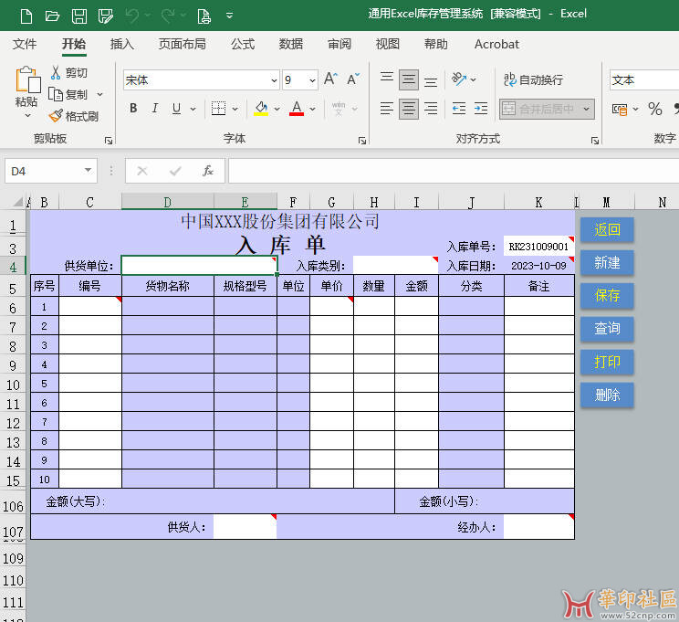 两款非常实用的excel库存管理系统{tag}(4)