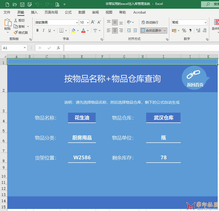 两款非常实用的excel库存管理系统{tag}(6)
