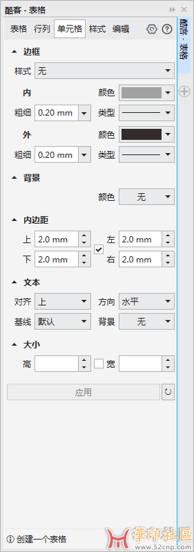 酷客表格（QuickTable），表格编辑、样式插件{tag}(3)