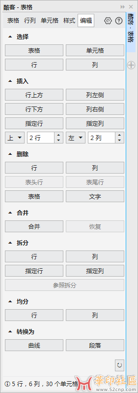 酷客表格（QuickTable），表格编辑、样式插件{tag}(5)