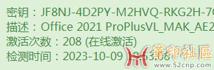 Office 2021密钥分享{tag}(1)