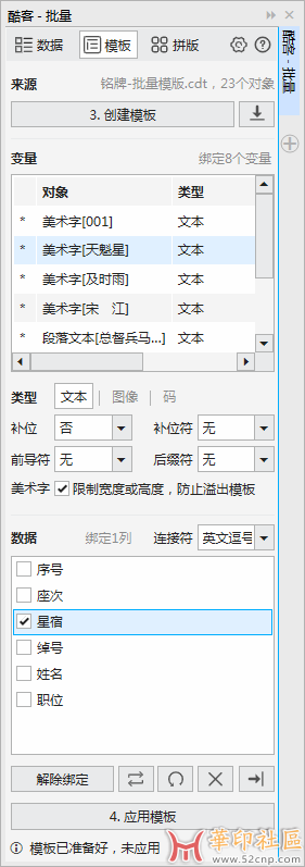 酷客批量（QuickBatch），批量可变数据排版插件{tag}(2)