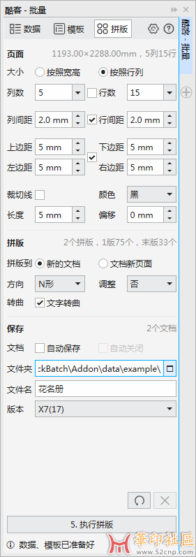 酷客批量（QuickBatch），批量可变数据排版插件{tag}(3)