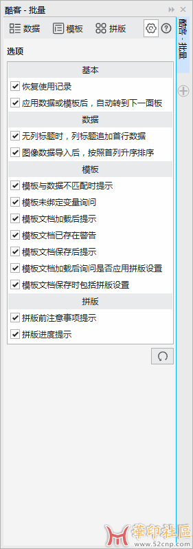 酷客批量（QuickBatch），批量可变数据排版插件{tag}(4)