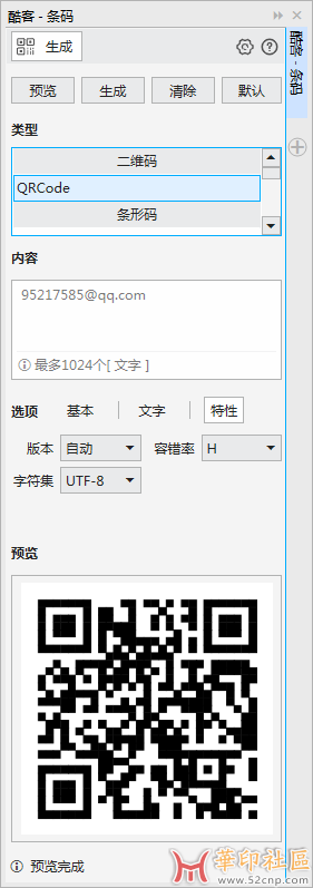 酷客条码（QuickCode），二维码、条形码生成插件{tag}(1)