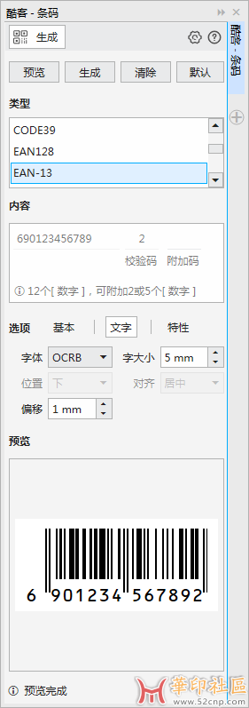酷客条码（QuickCode），二维码、条形码生成插件{tag}(2)