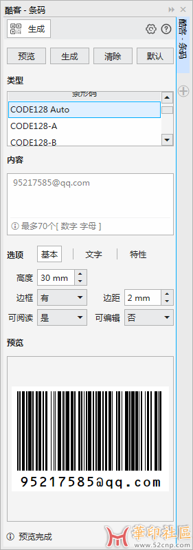 酷客条码（QuickCode），二维码、条形码生成插件{tag}(3)