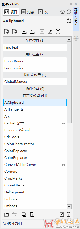 酷客GMS（QuickGMS），宏管理器插件{tag}(1)