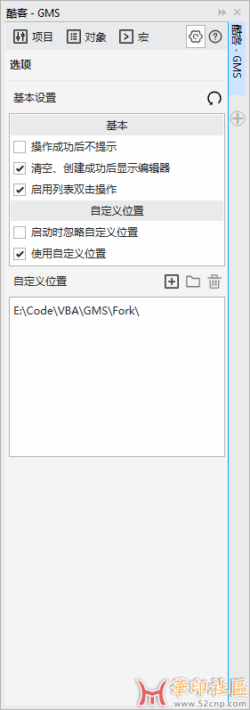 酷客GMS（QuickGMS），宏管理器插件{tag}(4)
