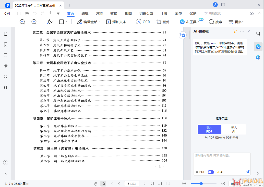 PDFelement 10.1.1.2495 万兴PDF便携版(含OCR完整版){tag}(2)