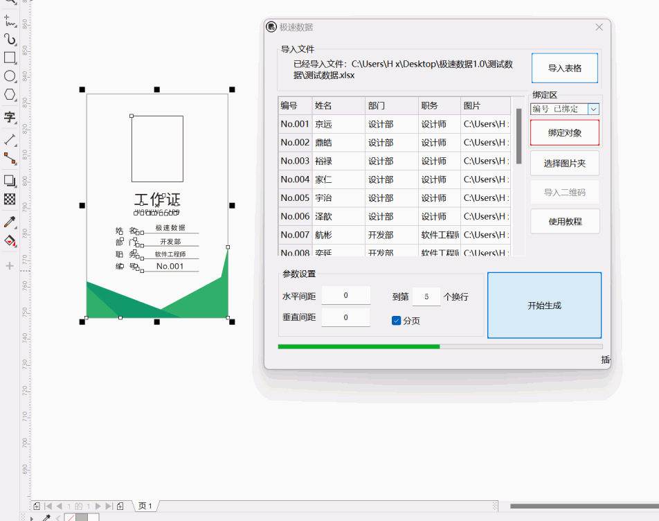 【CDR排版插件】极速数据v1.0{tag}(9)