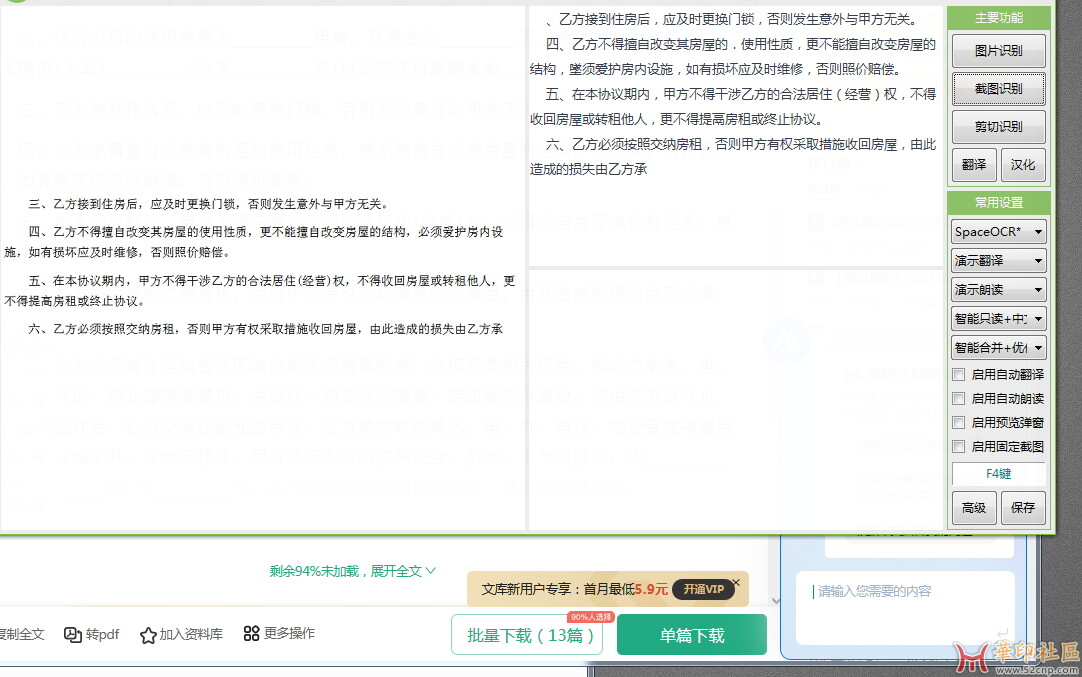 珍藏多年的文字识别软件{tag}(2)