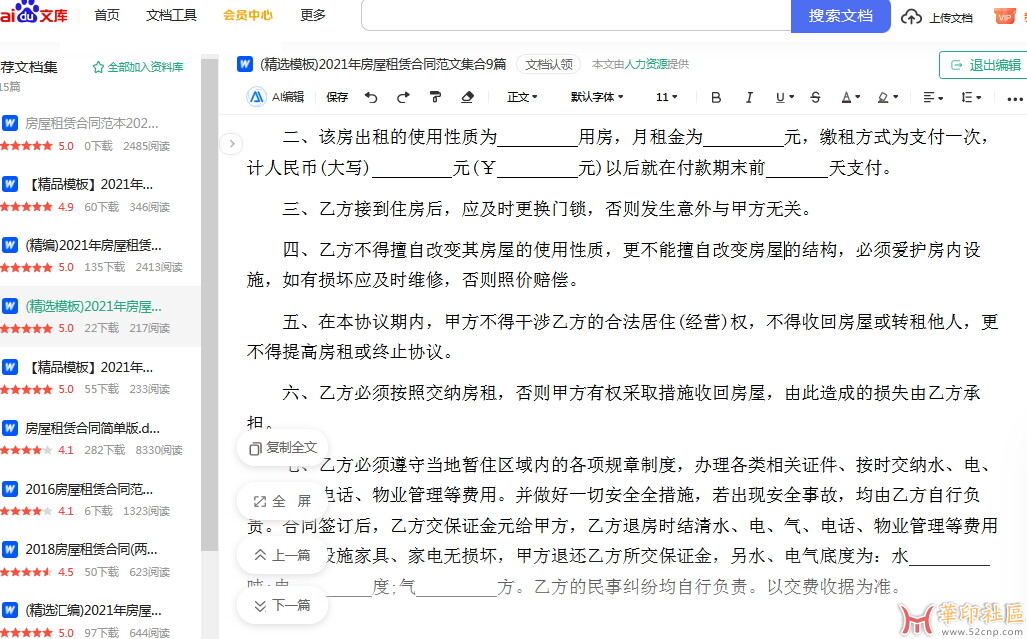珍藏多年的文字识别软件{tag}(1)