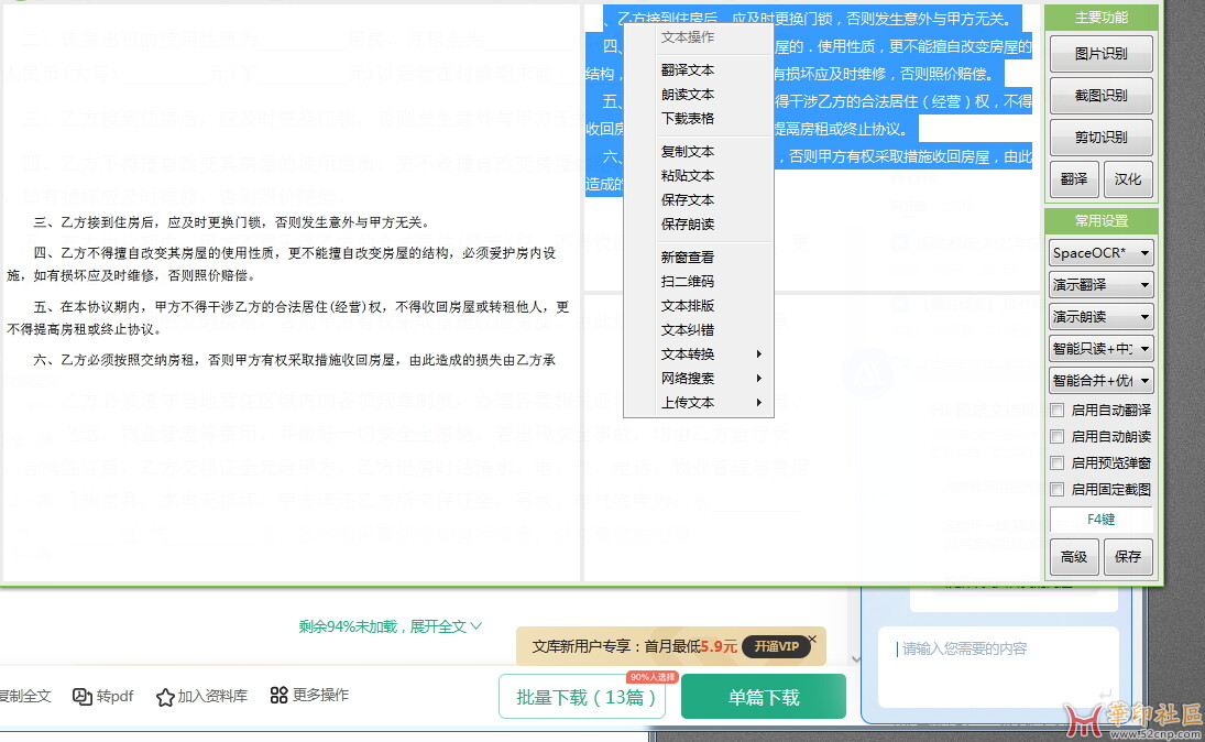 珍藏多年的文字识别软件{tag}(3)
