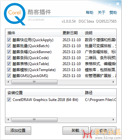 酷客插件（CorelQuick）-全系列安装版{tag}(1)