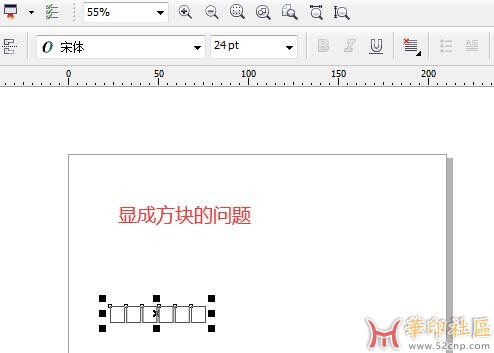 完美解决CorelDRAW 2020在WIN7-10系统中宋体显示方框和方法{tag}(1)