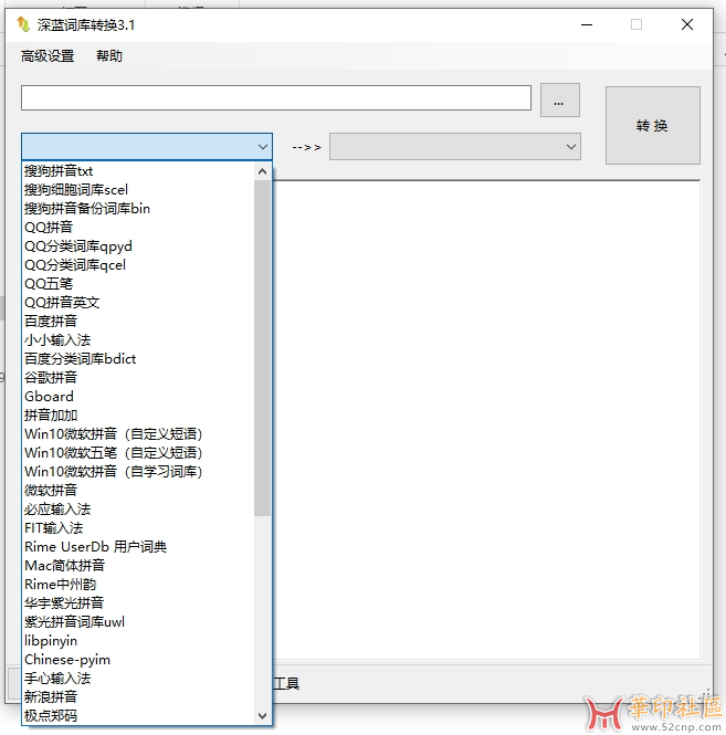 输入法词库转换器深蓝词库3.1{tag}(2)