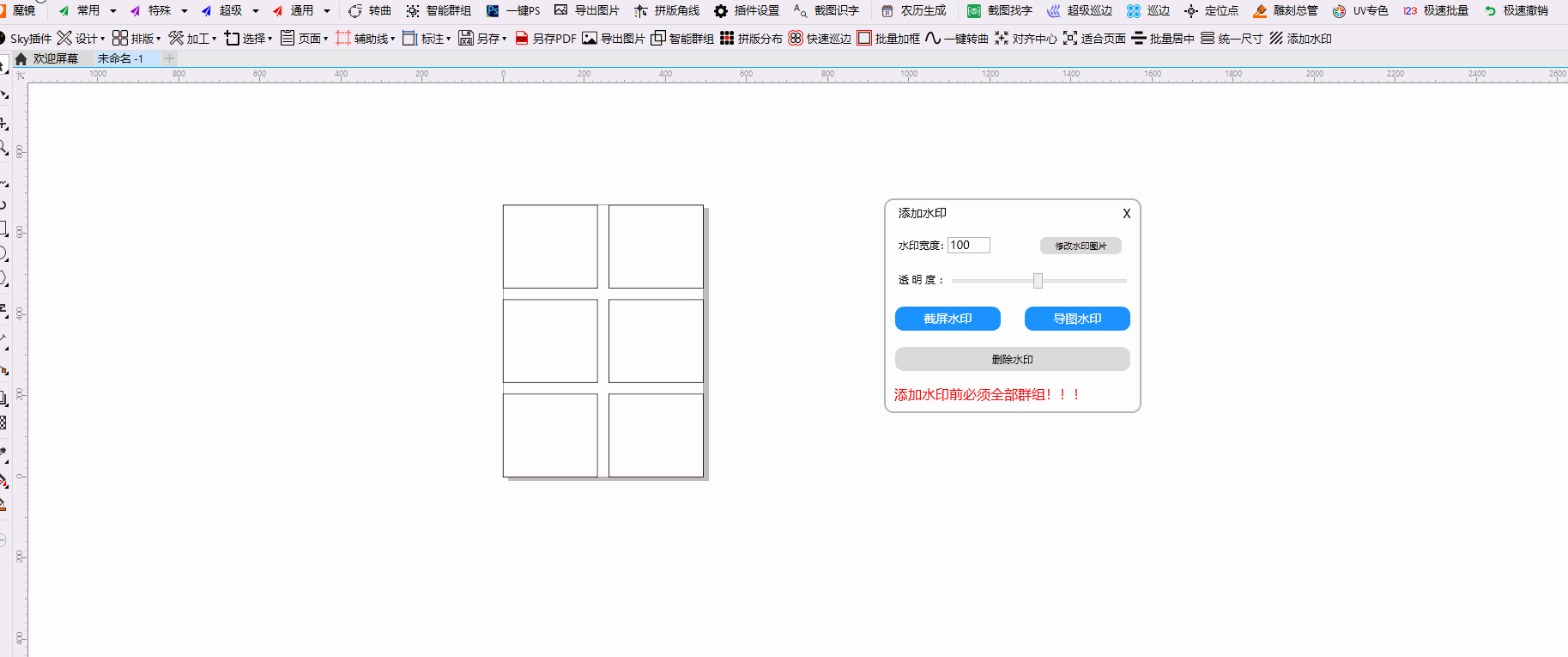 Sky插件1.3.3{tag}(3)