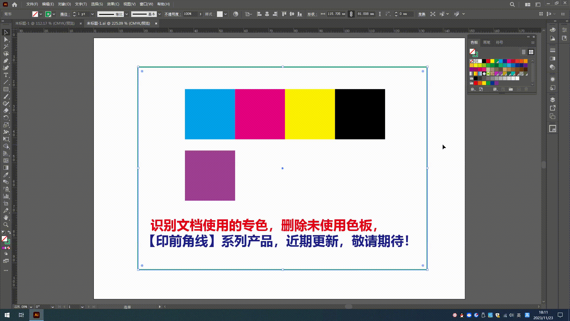 识别专色测试.gif
