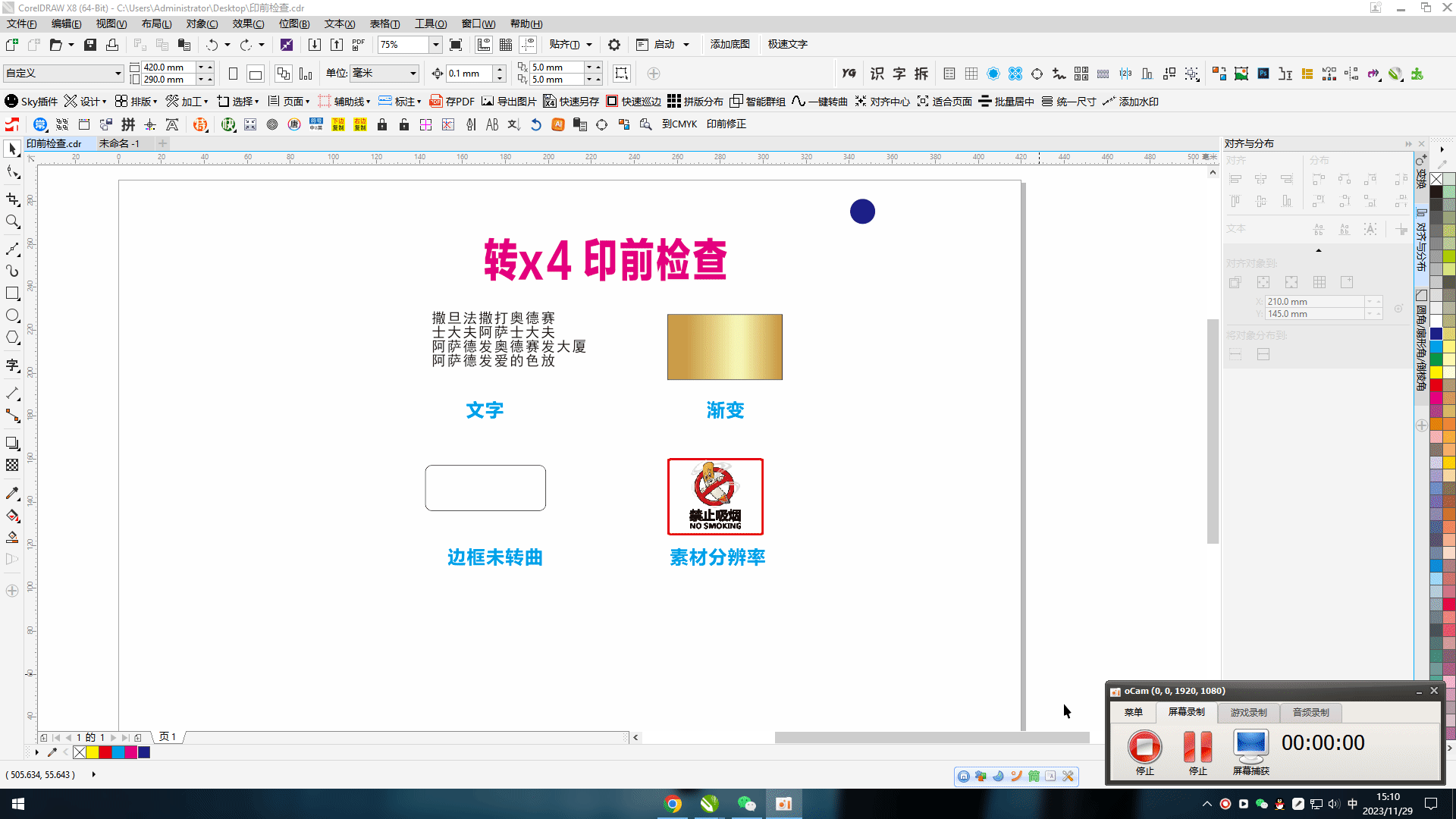 关于 转x4印前检查，位图转矢量图 的一点思路{tag}(1)